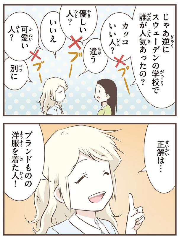 ブランドものの洋服を着た人！ （C）オーサ・イェークストロム／KADOKAWA
