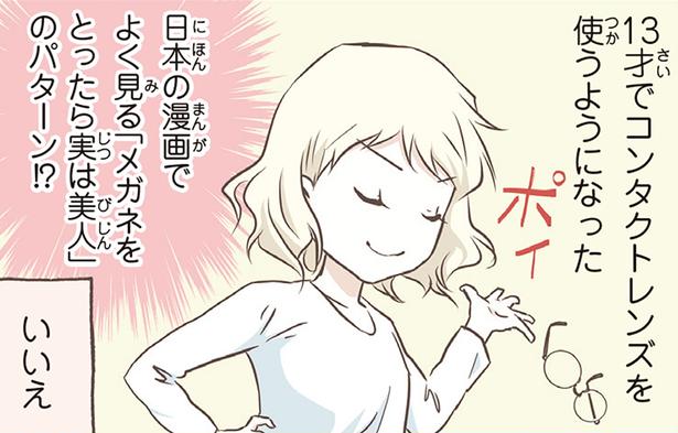「メガネをとったら実は美人」のパターン！？ （C）オーサ・イェークストロム／KADOKAWA