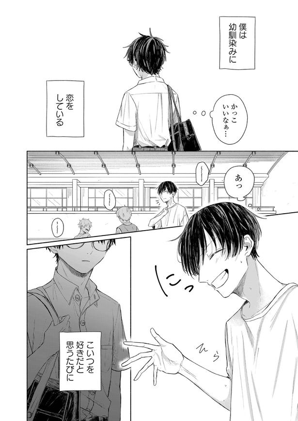 『僕だけを見てくれ』第1話(3／35)