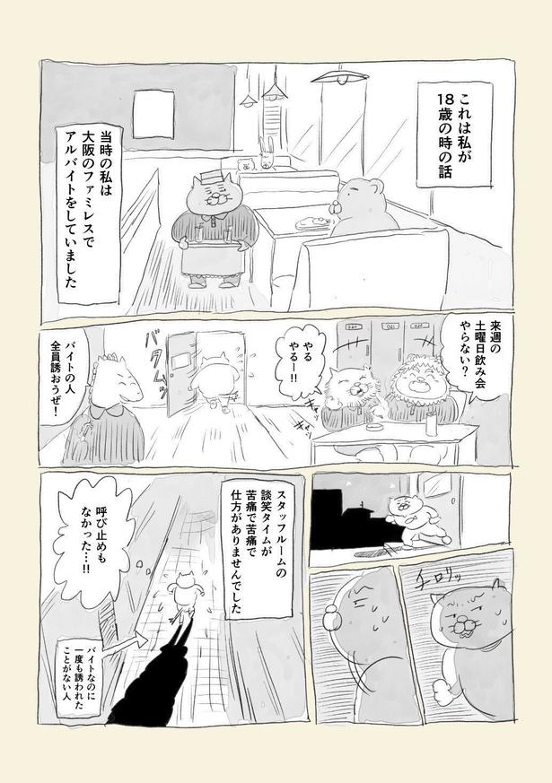 『やさしい記憶は孤独を溶かす』(1／4)