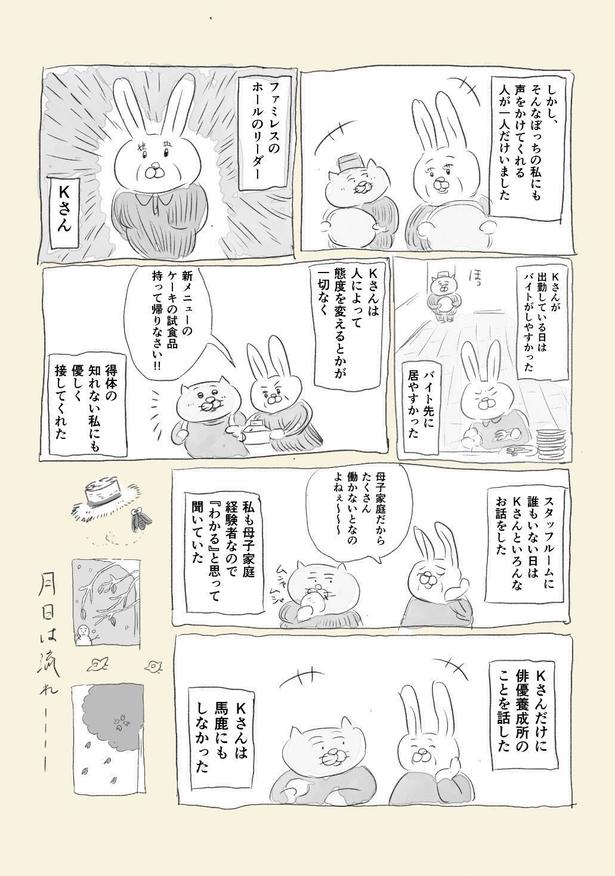 『やさしい記憶は孤独を溶かす』(3／4)