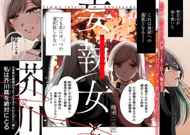 『妄執女と芥川』第一話『二人だけの景色』(1／60)