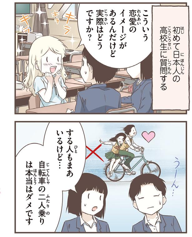 初めて日本人の高校生に質問する （C）オーサ・イェークストロム／KADOKAWA