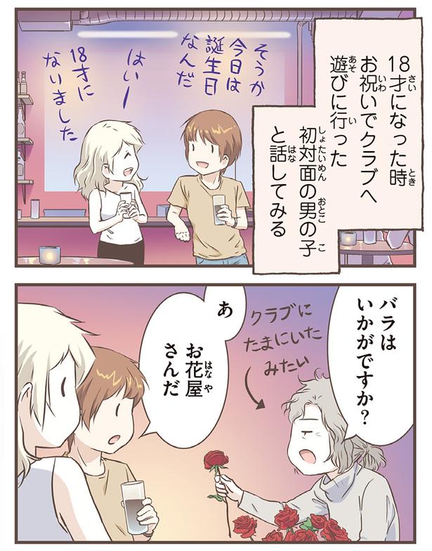 バラはいかがですか？ （C）オーサ・イェークストロム／KADOKAWA