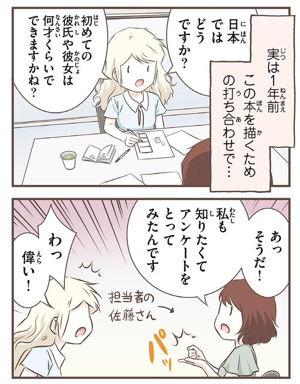 日本ではどうですか？ （C）オーサ・イェークストロム／KADOKAWA