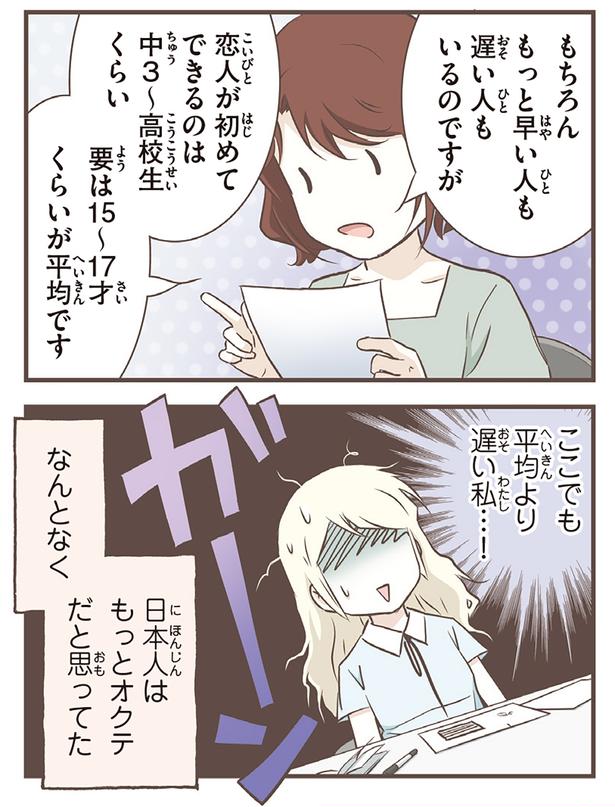 ここでも平均より遅い私…！ （C）オーサ・イェークストロム／KADOKAWA