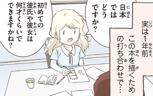 初めての彼氏や彼女は何才くらいでできますかね？ （C）オーサ・イェークストロム／KADOKAWA