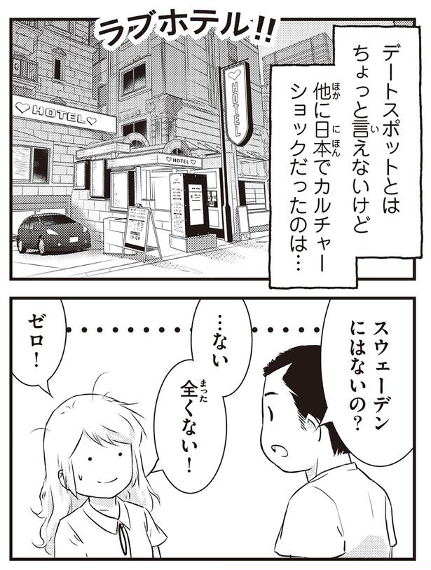 スウェーデンにはないの？ （C）オーサ・イェークストロム／KADOKAWA