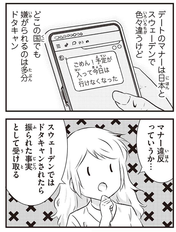 ドタキャンされたら （C）オーサ・イェークストロム／KADOKAWA