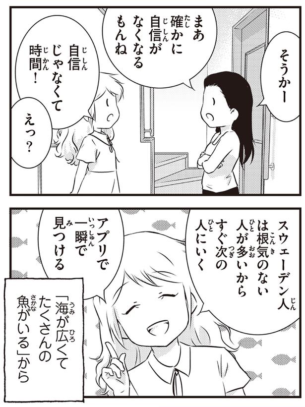 自信じゃなくて時間！ （C）オーサ・イェークストロム／KADOKAWA