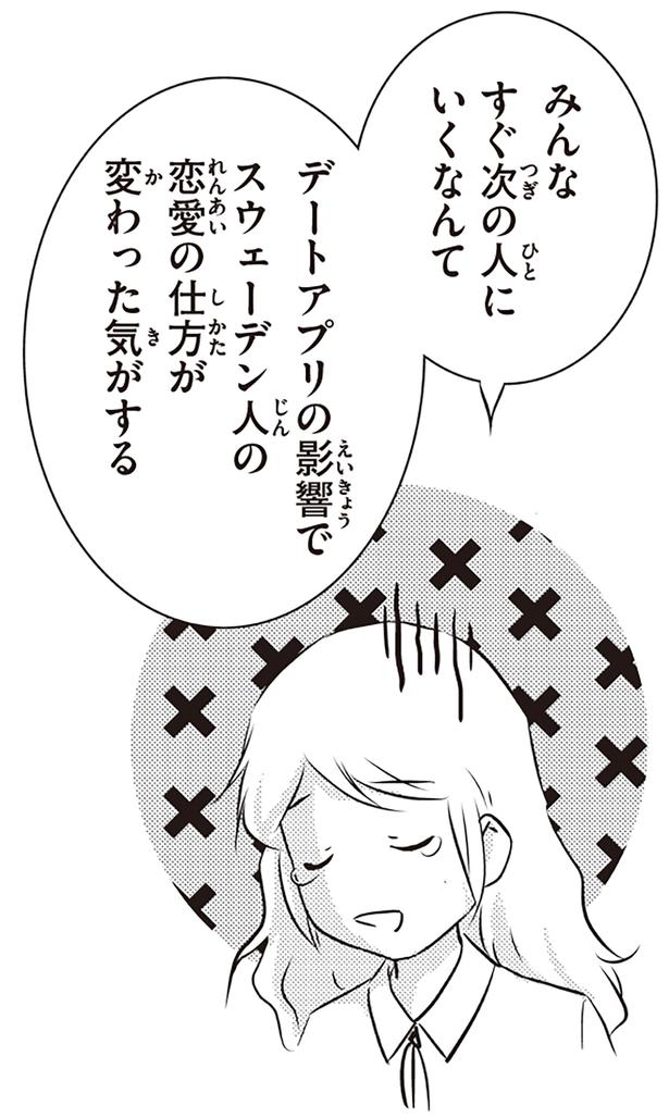 恋愛の仕方が変わった気がする （C）オーサ・イェークストロム／KADOKAWA