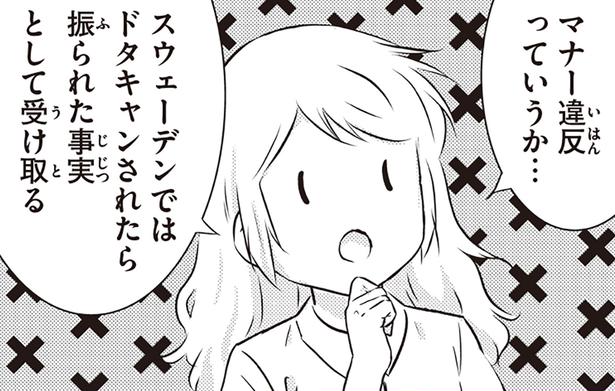 ドタキャンされたら振られた事実として受け取る （C）オーサ・イェークストロム／KADOKAWA