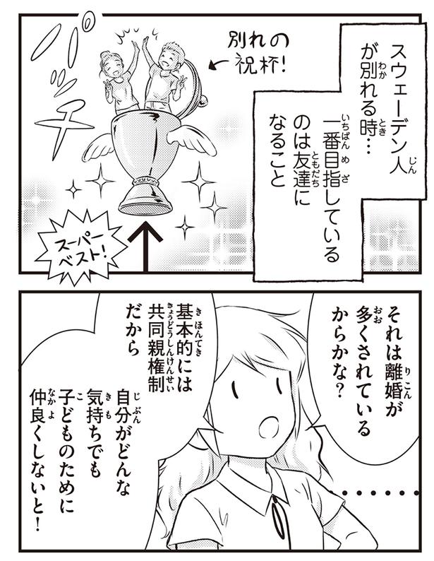 別れる時…目指しているのは友達になること （C）オーサ・イェークストロム／KADOKAWA