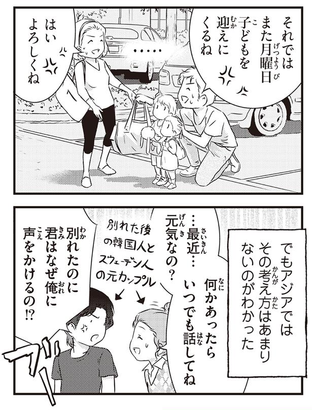 別れたのに君はなぜ俺に声をかけるの！？ （C）オーサ・イェークストロム／KADOKAWA