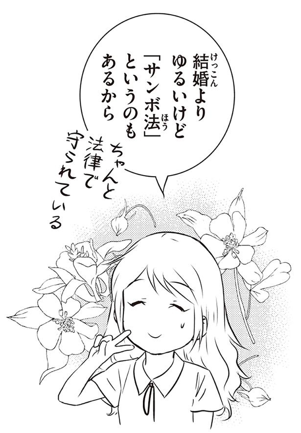「サンボ法」というのもあるから