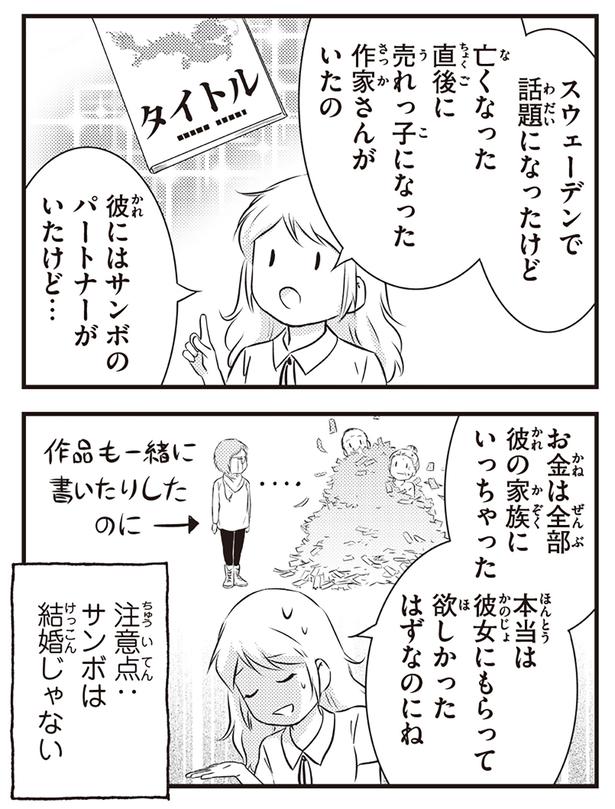 サンボは結婚じゃない