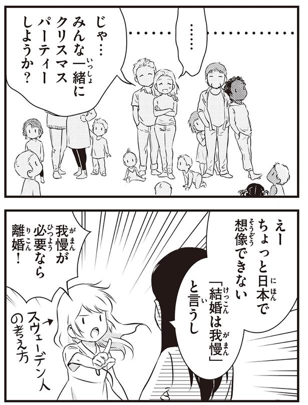 我慢が必要なら離婚！ （C）オーサ・イェークストロム／KADOKAWA