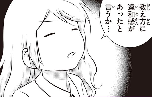 教え方に違和感があったと言うか… （C）オーサ・イェークストロム／KADOKAWA