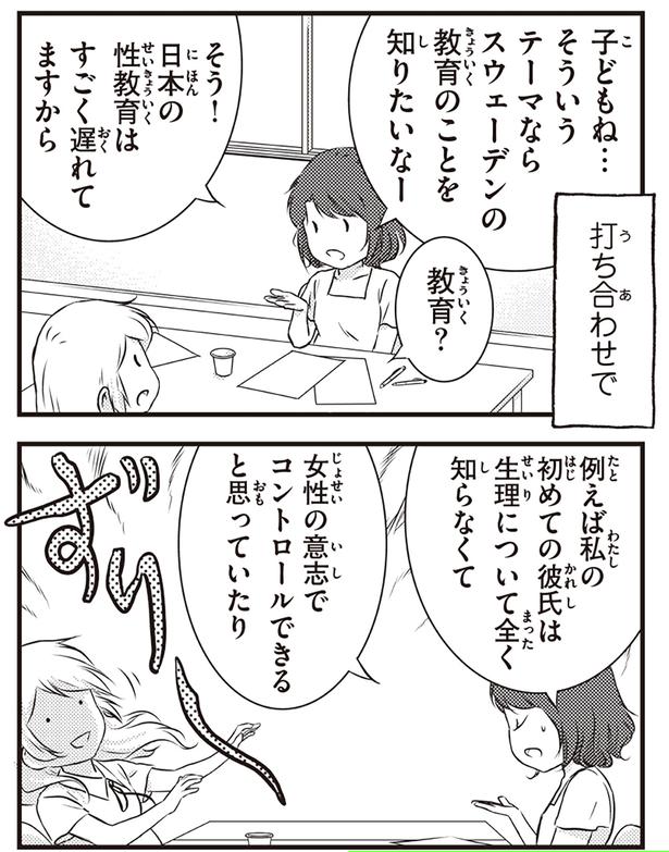 日本の性教育はすごく遅れてますから （C）オーサ・イェークストロム／KADOKAWA