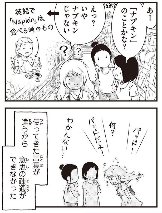 「ナプキン」のことかな？ （C）オーサ・イェークストロム／KADOKAWA