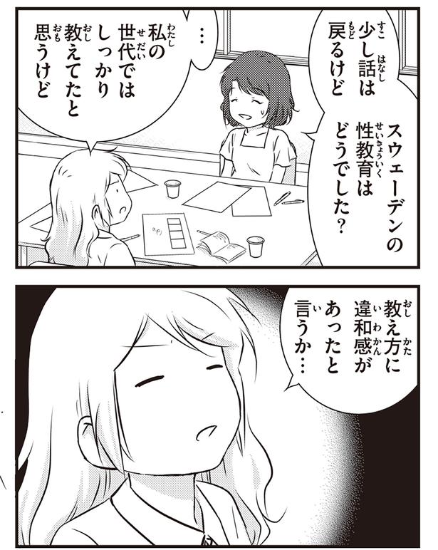 スウェーデンの性教育 （C）オーサ・イェークストロム／KADOKAWA
