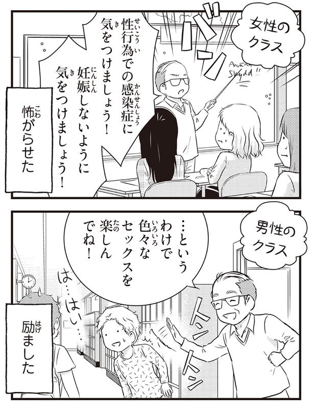 女性のクラスと男性のクラスの違い （C）オーサ・イェークストロム／KADOKAWA