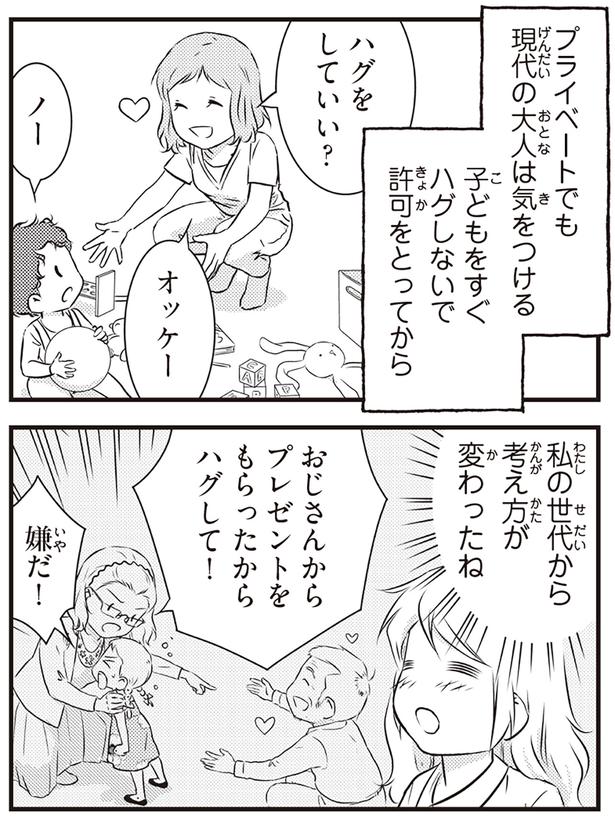 ハグをしていい？ （C）オーサ・イェークストロム／KADOKAWA