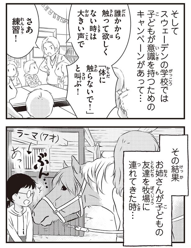「体に触らないで！」 （C）オーサ・イェークストロム／KADOKAWA