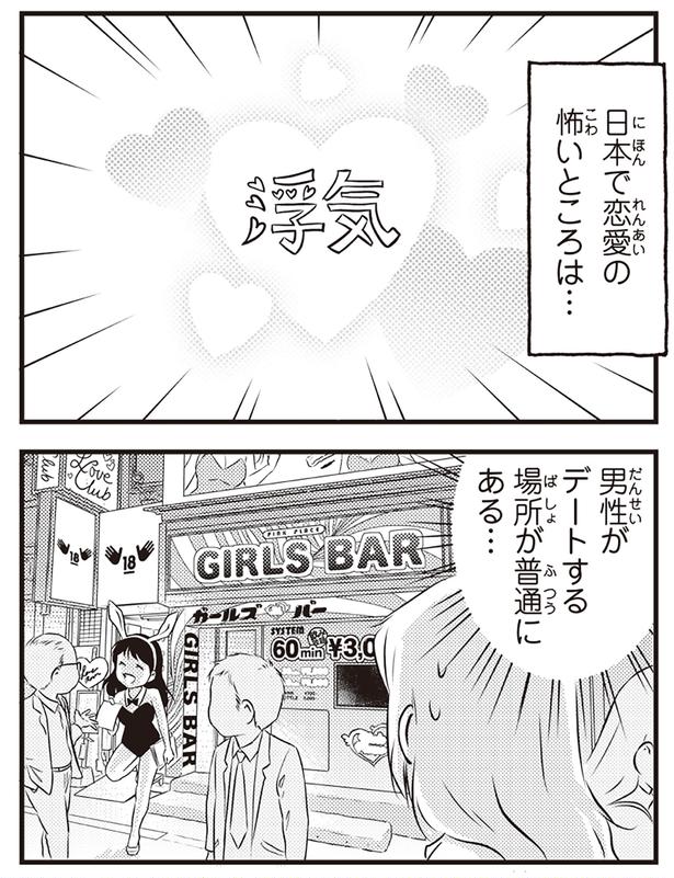 日本で恋愛の怖いところは… （C）オーサ・イェークストロム／KADOKAWA