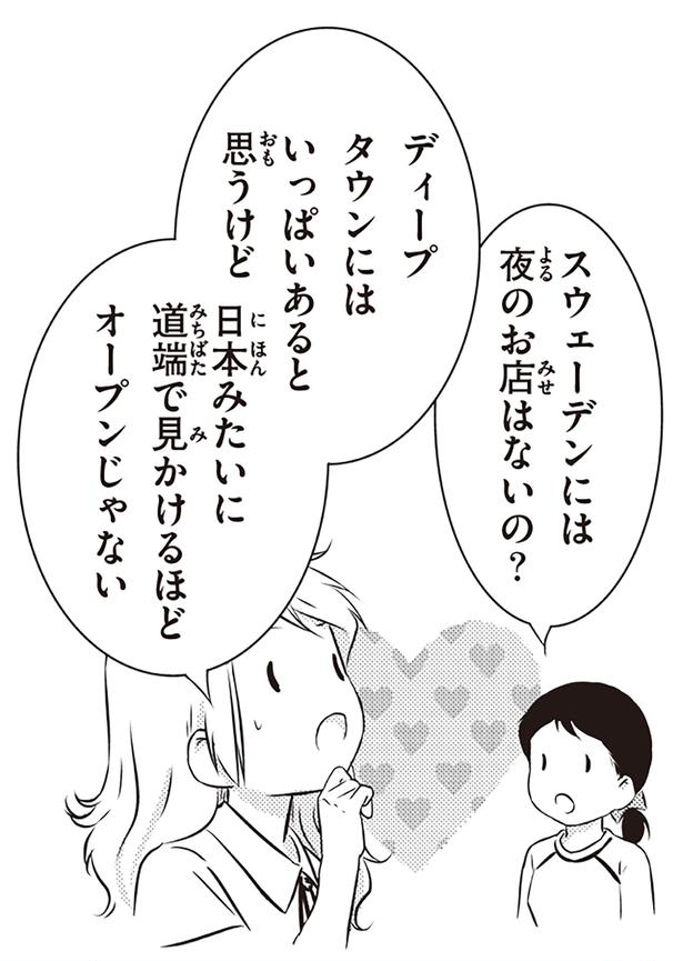 ディープタウンにはいっぱいあると思うけど （C）オーサ・イェークストロム／KADOKAWA