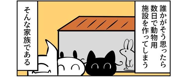 第1回より。動物好きな実家ではさまざまな動物が飼育されていた