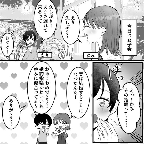 「プロポーズは高級ホテルのスイートだった♡」「六本木のタワマンに住むの～」【セレブ婚マウント】港区女子が友達をバカにする！？01 画像提供：mamagirl編集部/瀬戸うなぎさん