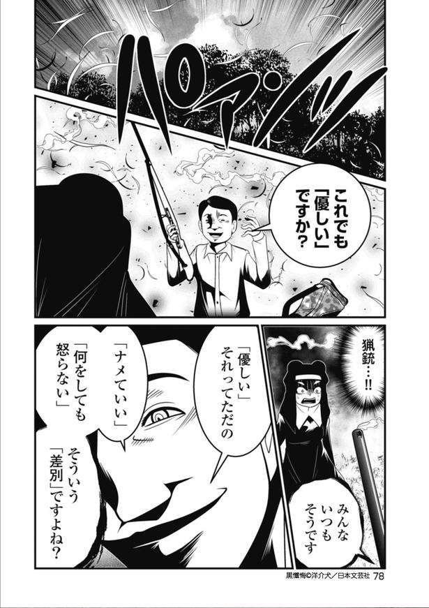 黒懺悔_10話_2 画像提供：(C)洋介犬／日本文芸社