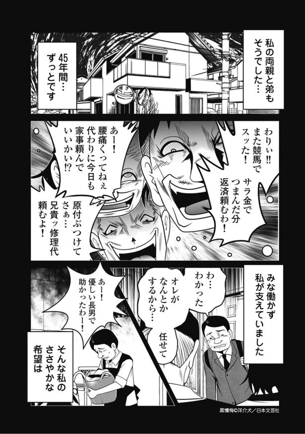 黒懺悔_10話_3 画像提供：(C)洋介犬／日本文芸社