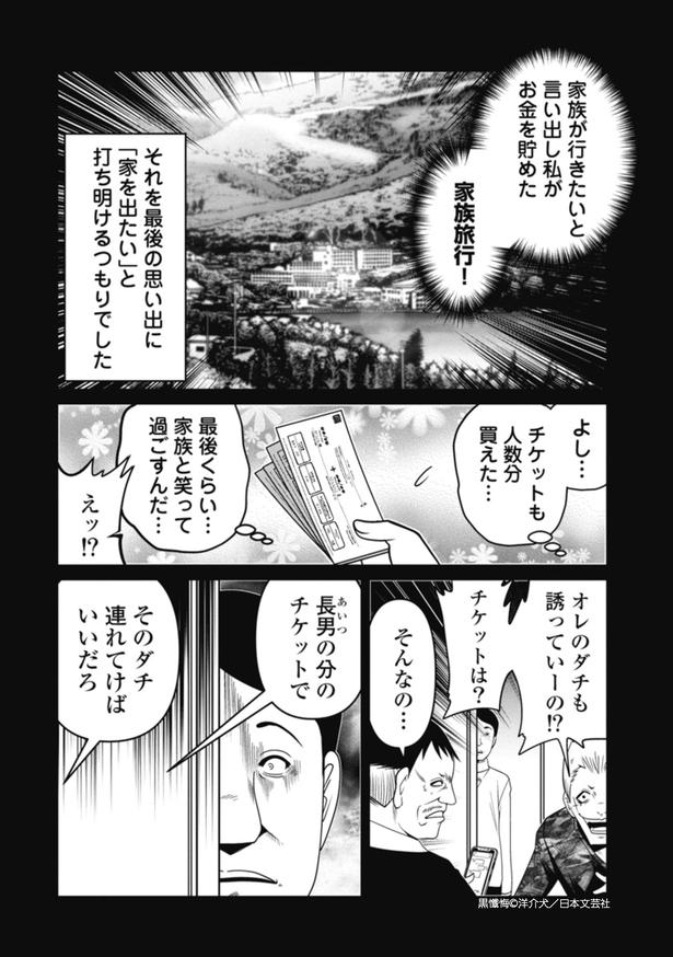 黒懺悔_10話_4 画像提供：(C)洋介犬／日本文芸社