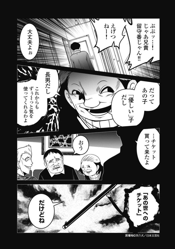 黒懺悔_10話_5 画像提供：(C)洋介犬／日本文芸社