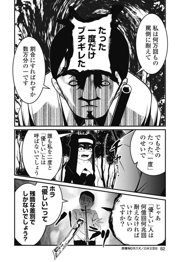 黒懺悔_10話_6 画像提供：(C)洋介犬／日本文芸社