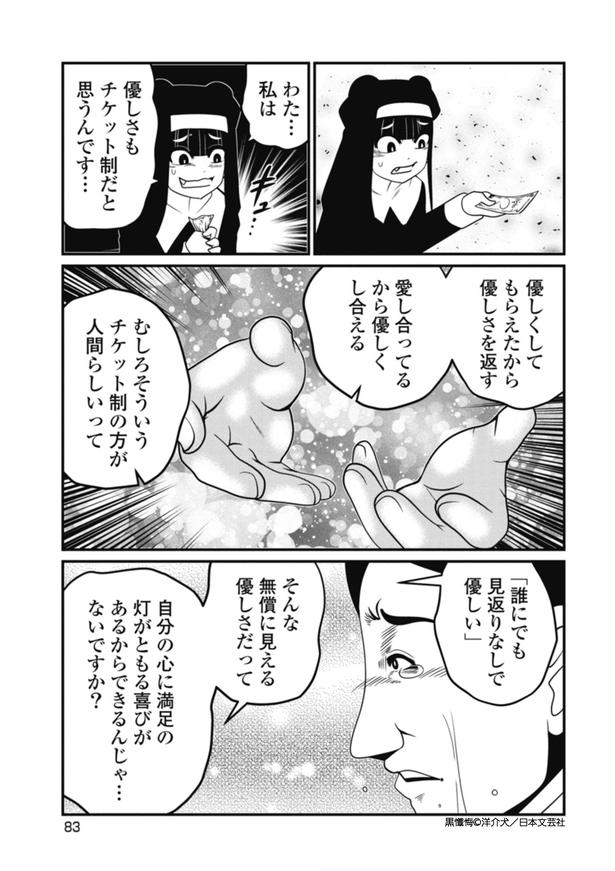 黒懺悔_10話_7 画像提供：(C)洋介犬／日本文芸社