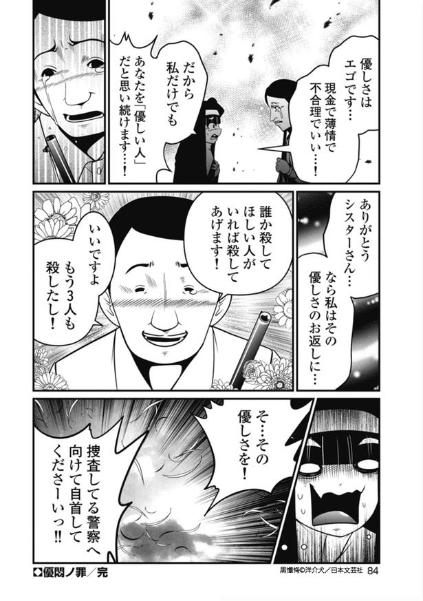 黒懺悔_10話_8 画像提供：(C)洋介犬／日本文芸社