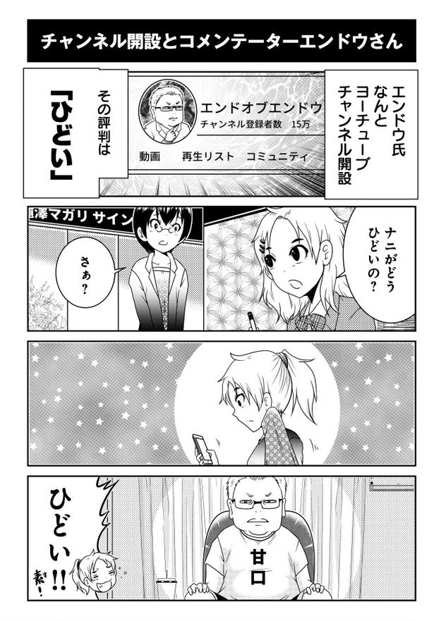 チャンネル開設とコメンテーターエンドウさん (C)洋介犬／COMICSMART INC. 画像提供：KADOKAWA