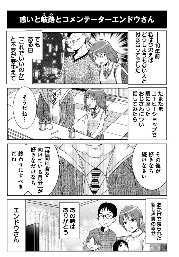 惑いと岐路とコメンテーターエンドウさん (C)洋介犬／COMICSMART INC. 画像提供：KADOKAWA