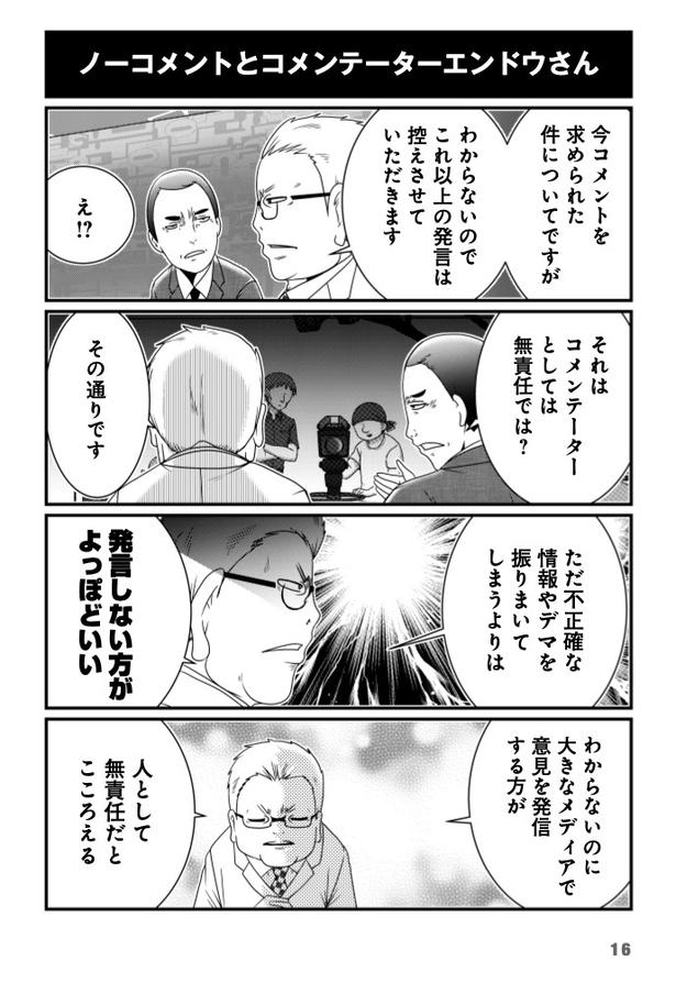 ノーコメントとコメンテーターエンドウさん (C)洋介犬／COMICSMART INC. 画像提供：KADOKAWA