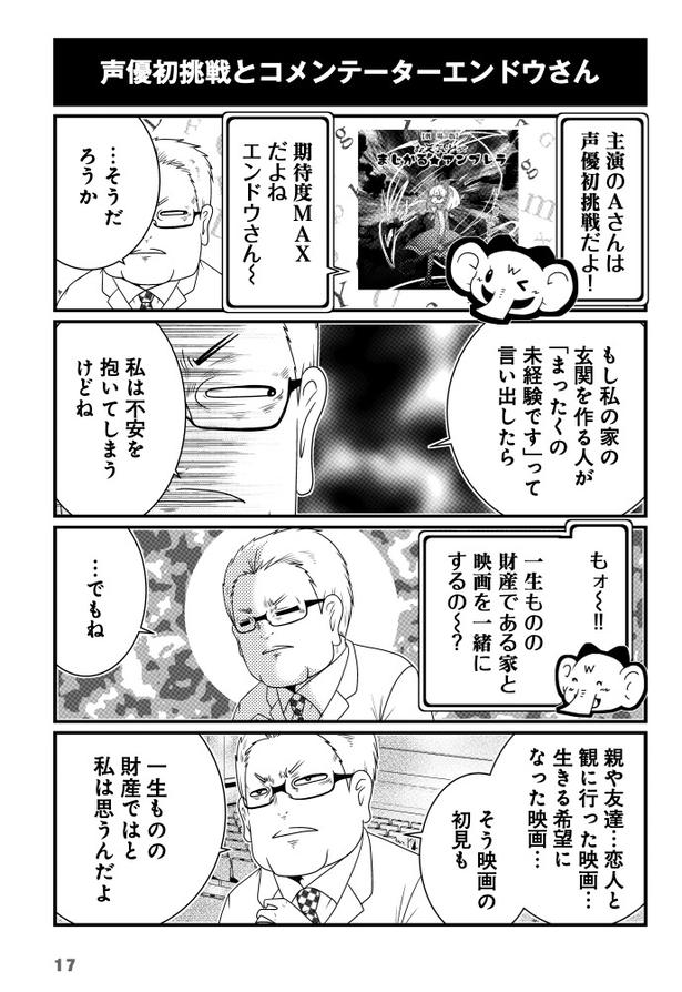 声優初共演とコメンテーターエンドウさん (C)洋介犬／COMICSMART INC. 画像提供：KADOKAWA