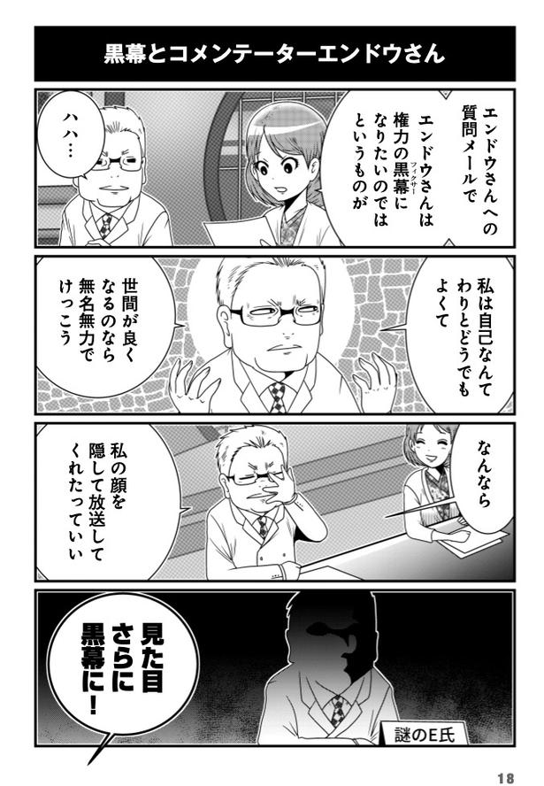 黒幕とコメンテーターエンドウさん (C)洋介犬／COMICSMART INC. 画像提供：KADOKAWA