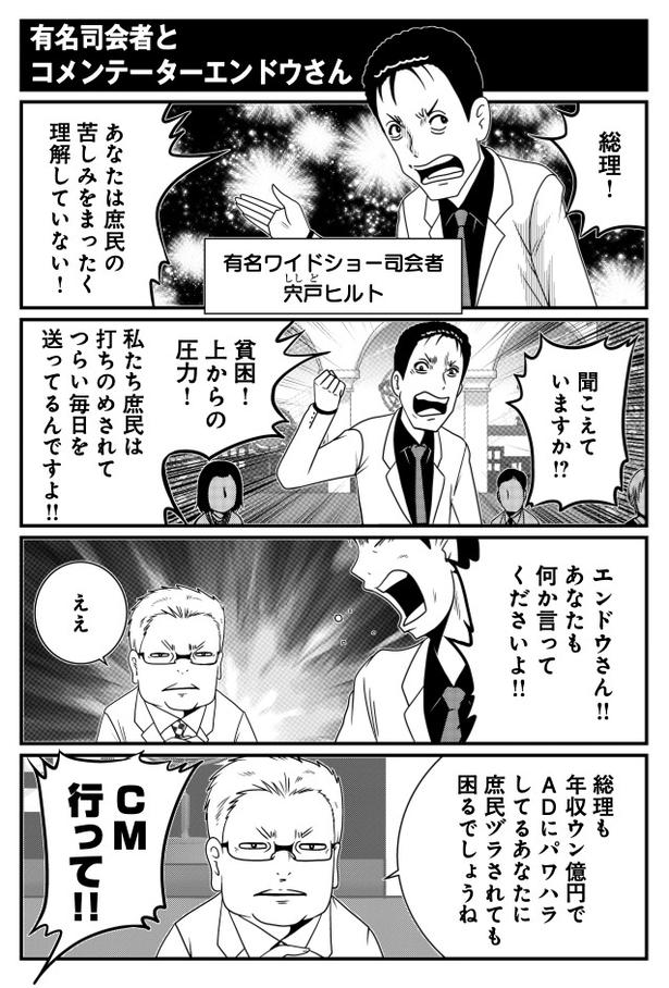 有名司会者とコメンテーターエンドウさん (C)洋介犬／COMICSMART INC. 画像提供：KADOKAWA