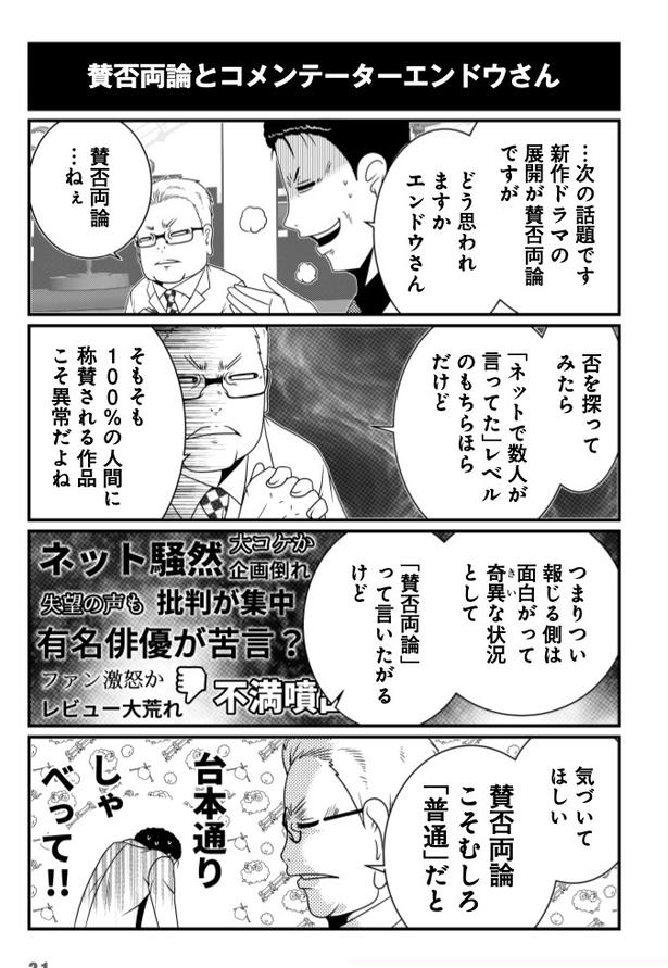 賛否両論とコメンテーターエンドウさん (C)洋介犬／COMICSMART INC. 画像提供：KADOKAWA