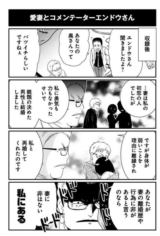 愛妻とコメンテーターエンドウさん (C)洋介犬／COMICSMART INC. 画像提供：KADOKAWA