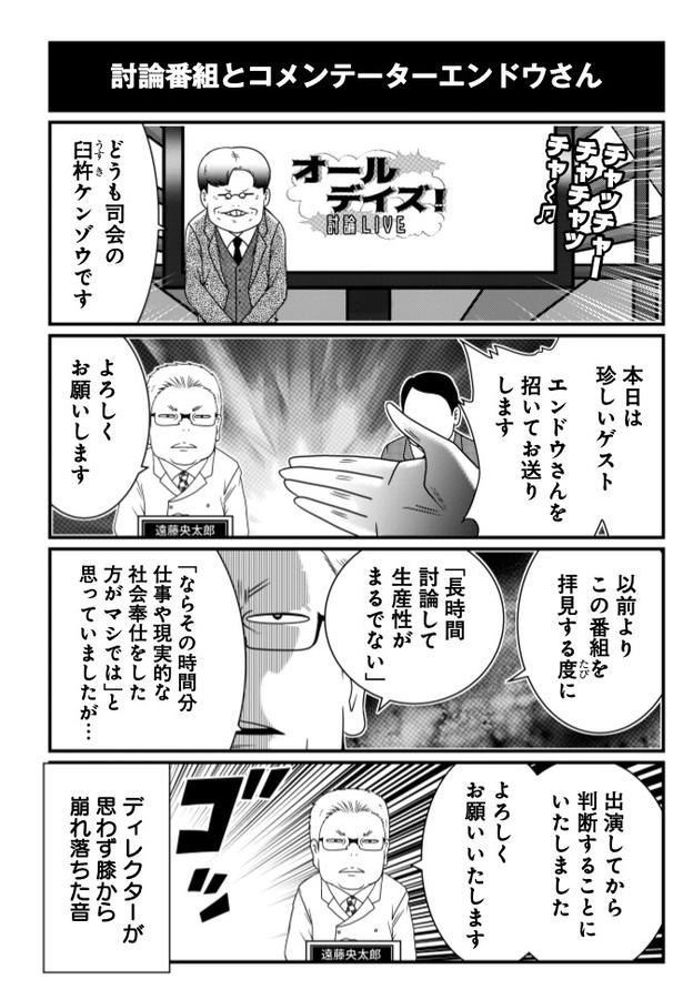 討論番組とコメンテーターエンドウさん (C)洋介犬／COMICSMART INC. 画像提供：KADOKAWA