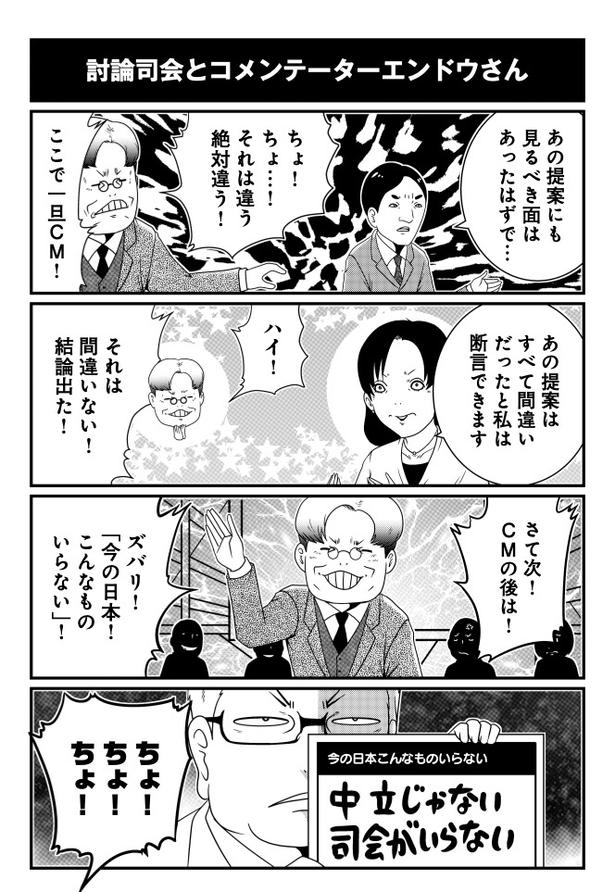 討論司会とコメンテーターエンドウさん (C)洋介犬／COMICSMART INC. 画像提供：KADOKAWA