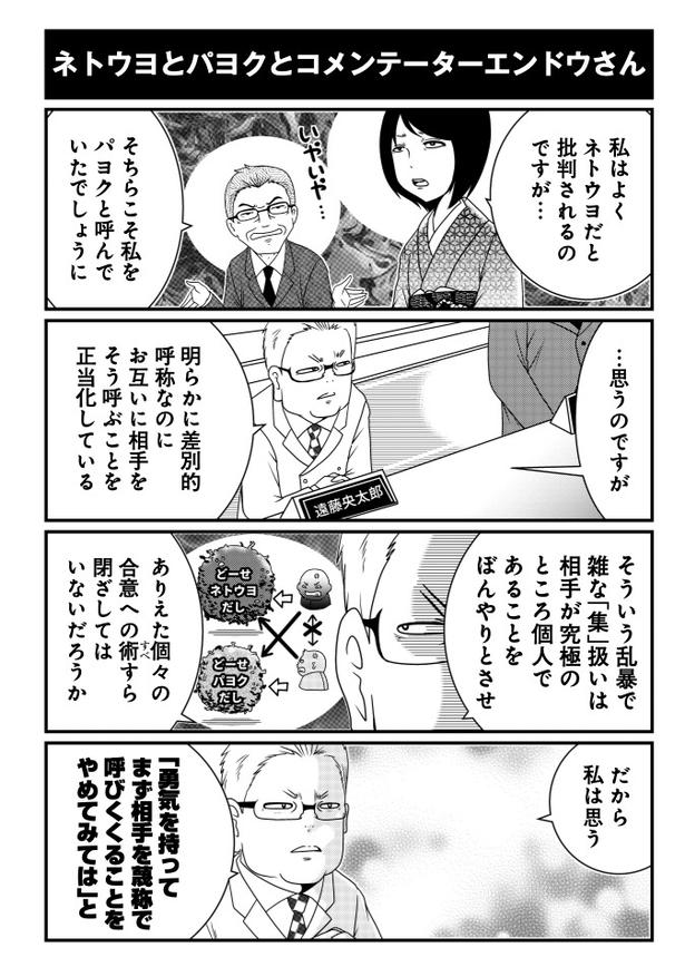 ネトウヨとパヨクとコメンテーターエンドウさん (C)洋介犬／COMICSMART INC. 画像提供：KADOKAWA